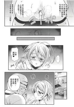 Page 14 of Homare-chan to Saimin Clinic