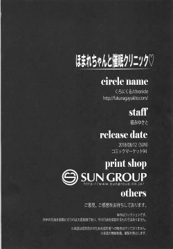 Page 26 of Homare-chan to Saimin Clinic