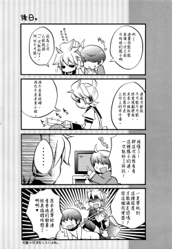 Page 18 of Shouchi Shimashita.