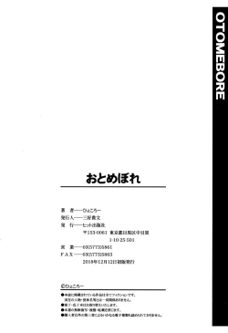 Page 201 of Otomebore