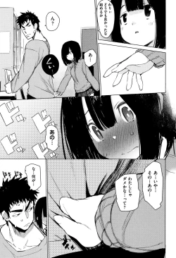 Page 90 of Otomebore