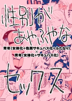 Page 1 of Ambiguous Gender Sex