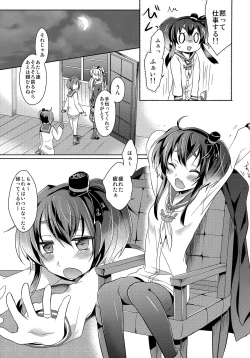 Page 6 of Yome no Oshigoto