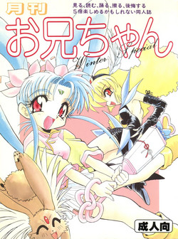 [Itaba Tatamiten (Itaba Hiroshi)] Gekkan Onii-chan Winter Special (Pretty Sammy, Midori no Makibao, Tokimeki Memorial)
