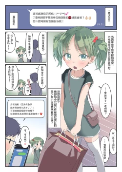 Page 4 of Koukan☆Nikki Hadaka Randoseru Satsueikai