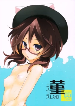 Page 2 of Sumire CosCos LAND