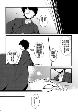 Page 14 of Yamabiko ga Koishita Ningen-san