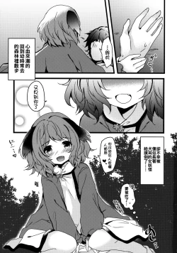 Page 3 of Yamabiko ga Koishita Ningen-san