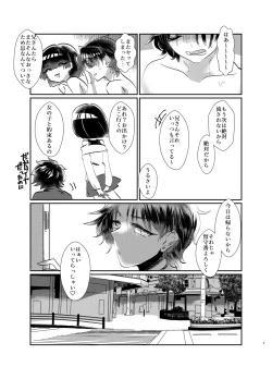 Page 8 of Nakimushi Onii-chan no Nagusame Kata