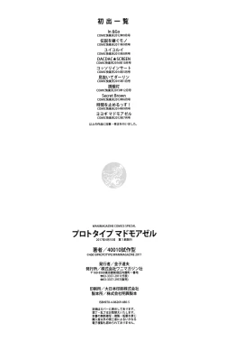 Page 211 of Prototype Mademoiselle