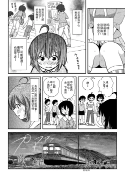 Page 20 of Chiru Roshutsu 10