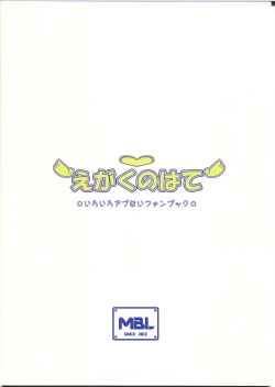 Page 2 of Egaku no Wate