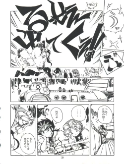 Page 29 of Kanjuku Chisataro ~