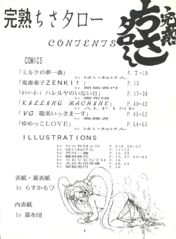 Page 5 of Kanjuku Chisataro ~