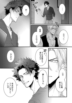 Page 82 of Senwaku Porno