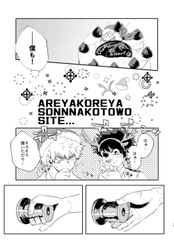 Page 12 of Christmas o Mechakucha Tannou Shinai to Derenai Heya