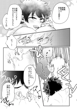 Page 24 of Christmas o Mechakucha Tannou Shinai to Derenai Heya