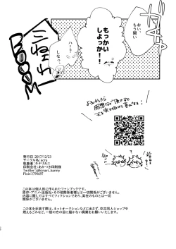 Page 29 of Christmas o Mechakucha Tannou Shinai to Derenai Heya