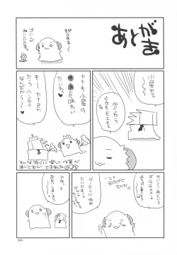 Page 25 of Koboshi no Tanoshimi-kata