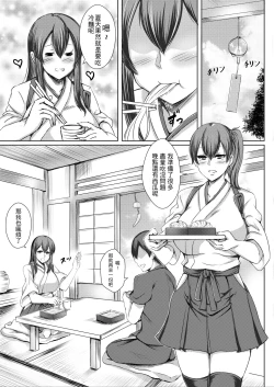 Page 3 of 正妻空母の新婚3