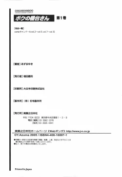 Page 177 of Boku no Bandai-san Vol.1