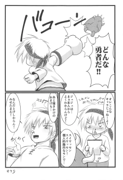 Page 18 of Suikan Chuudoku