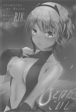 Page 2 of Hitohada Koishi