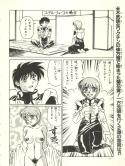 Page 18 of Meirei Denpa Rinne Tenshou