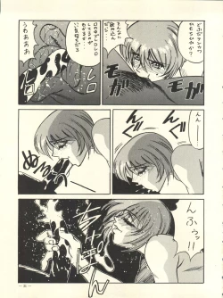 Page 21 of Meirei Denpa Rinne Tenshou