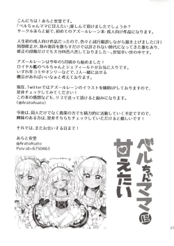 Page 19 of Bel-chan Mama ni Amaetai