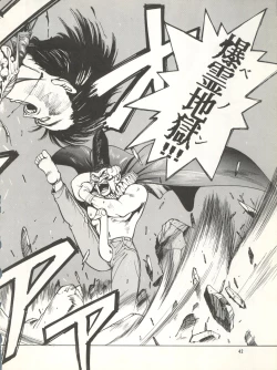 Page 42 of Geki Baka Jungle Vol. 1