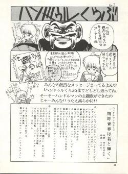 Page 46 of Geki Baka Jungle Vol. 1