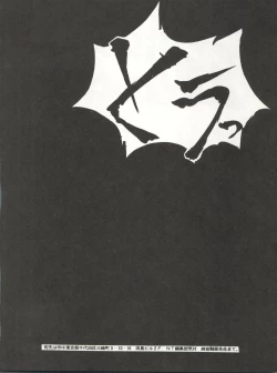 Page 50 of Geki Baka Jungle Vol. 1