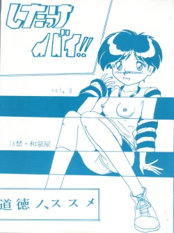 Page 1 of Shitakke Bai!! Vol. 8