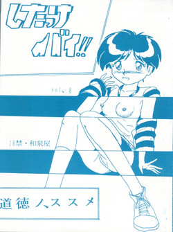 Download Shitakke Bai!! Vol. 8