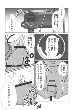 Page 11 of Mako-chan o Nemurasete