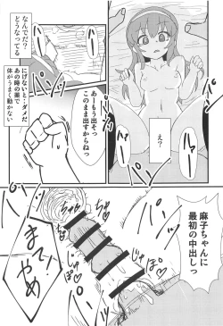 Page 14 of Mako-chan o Nemurasete