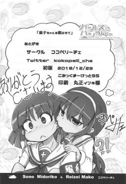 Page 18 of Mako-chan o Nemurasete