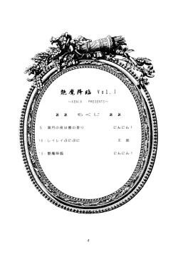 Page 3 of Enma Kourin vol.1