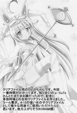 Page 17 of Tsuukai! Pakopako Line