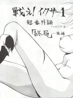 Page 7 of MEN’S ICZER-ONE Vol.4