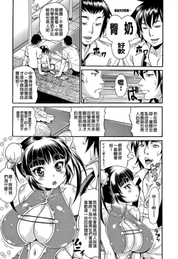 Page 93 of Mamire Chichi - Sticky Tits Feel Hot All Over.