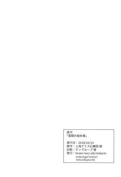 Page 25 of 雲間の秘め事