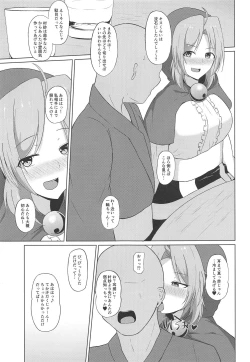 Page 6 of 雲間の秘め事