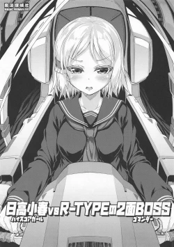 Page 1 of High Score Girl vs R-TYPE no Gomander