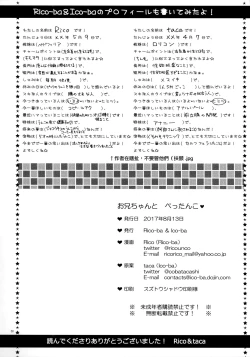 Page 30 of Onii-chan to Pettanko