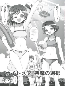 Page 3 of Mizugi de Punicure