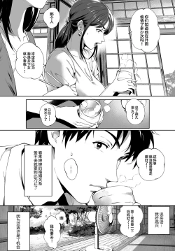 Page 5 of Kage no Tsuruito | 荫下蔓条