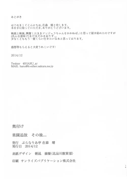 Page 13 of Rakuen Tsuihou Sonogo