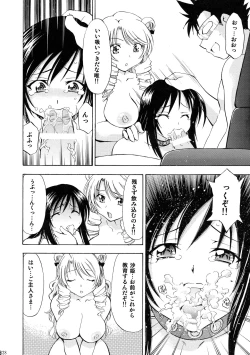 Page 128 of Trouble Musume